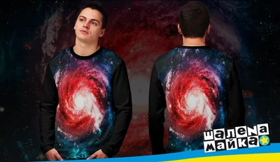 Свитшоты с полной запечаткой: космос - мужской 15